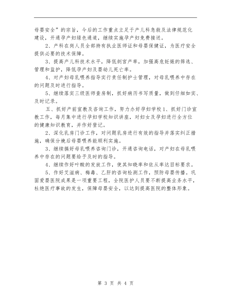 2024爱婴医院年度工作计划1_第3页