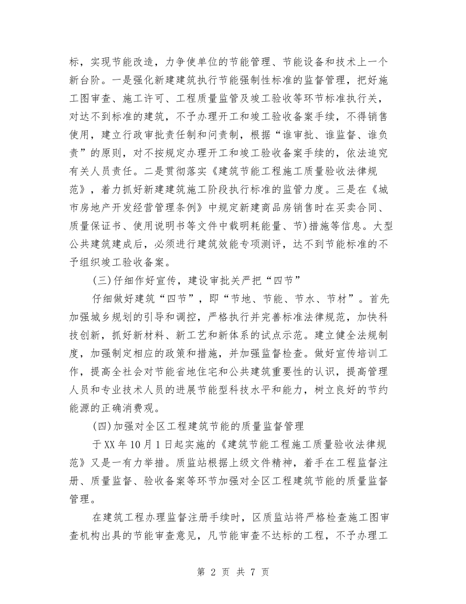 2024上半年节能减排工作总结2与2024上半年行政处秘书个人总结汇编_第2页