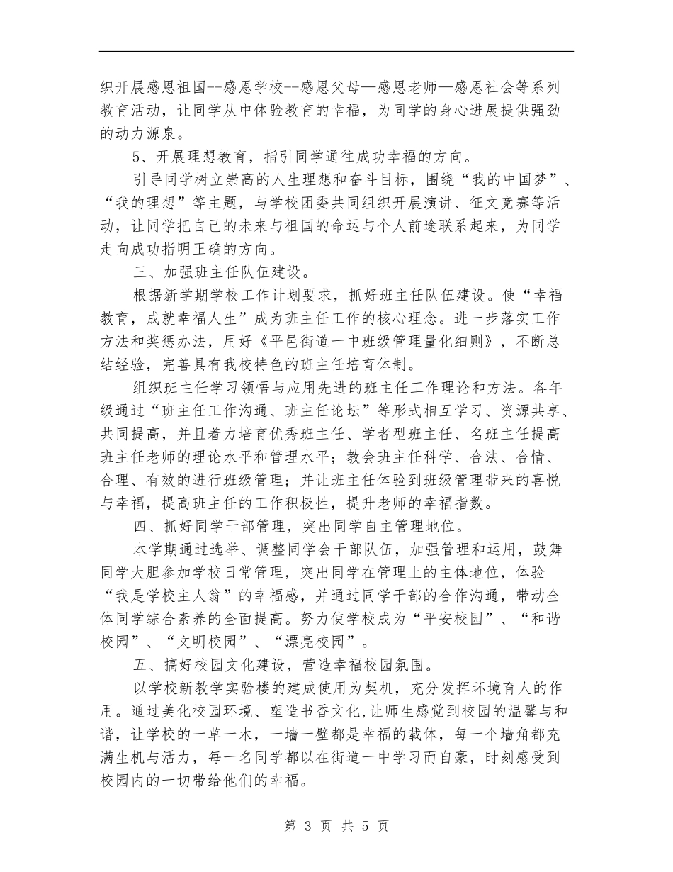 2024政教处工作计划2_第3页