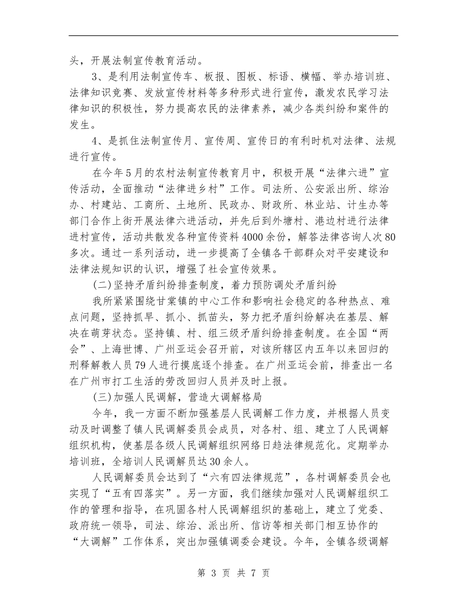 2024司法个人年终总结范文_第3页