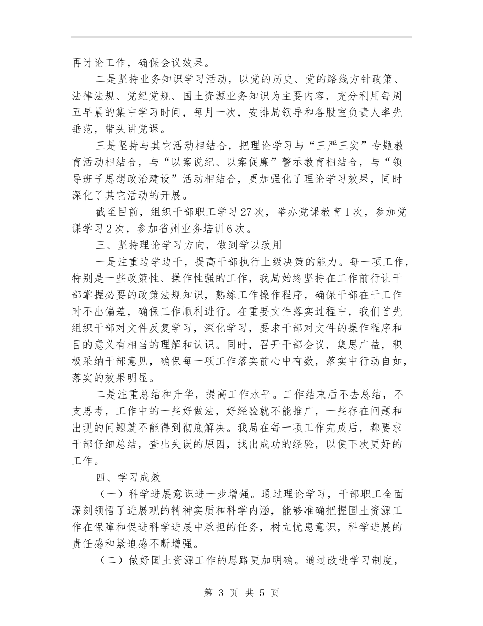 国土局理论学习工作总结【新版】_第3页