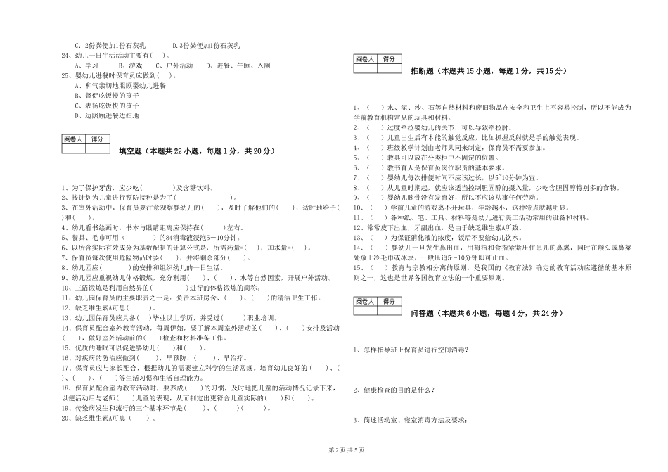 2024年二级保育员能力提升试卷C卷-附解析_第2页