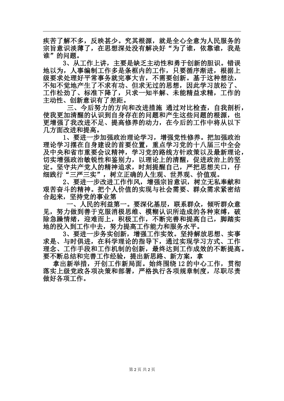 领导民主评议个人总结_第2页