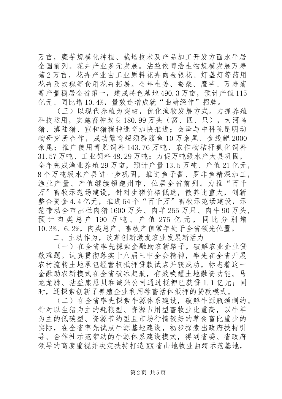 XX年市农业局产业发展工作报告_第2页