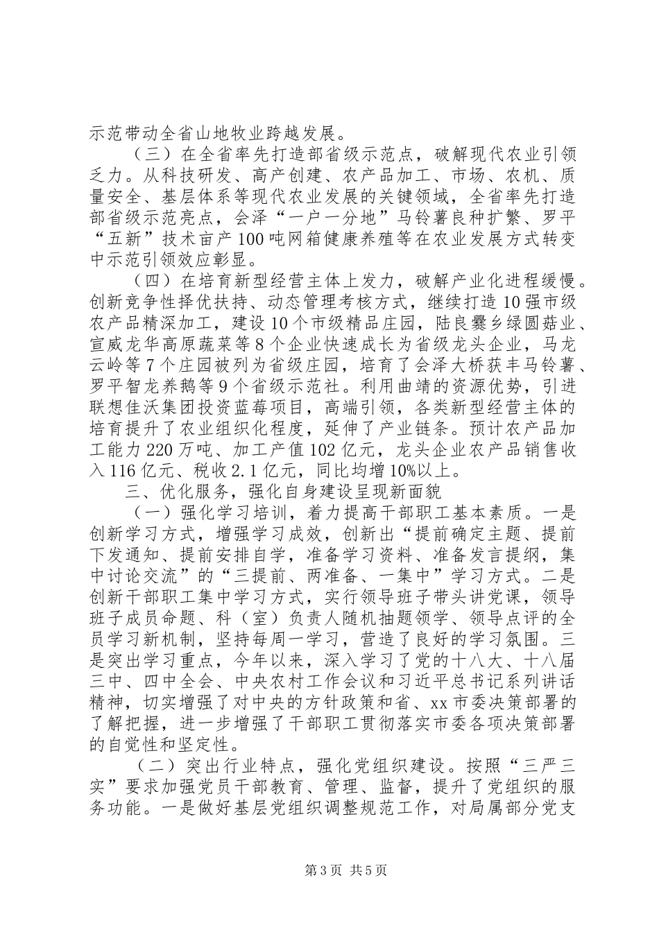 XX年市农业局产业发展工作报告_第3页