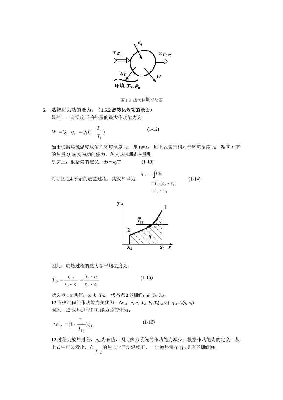 节能原理试题(另附参考答案)_第2页