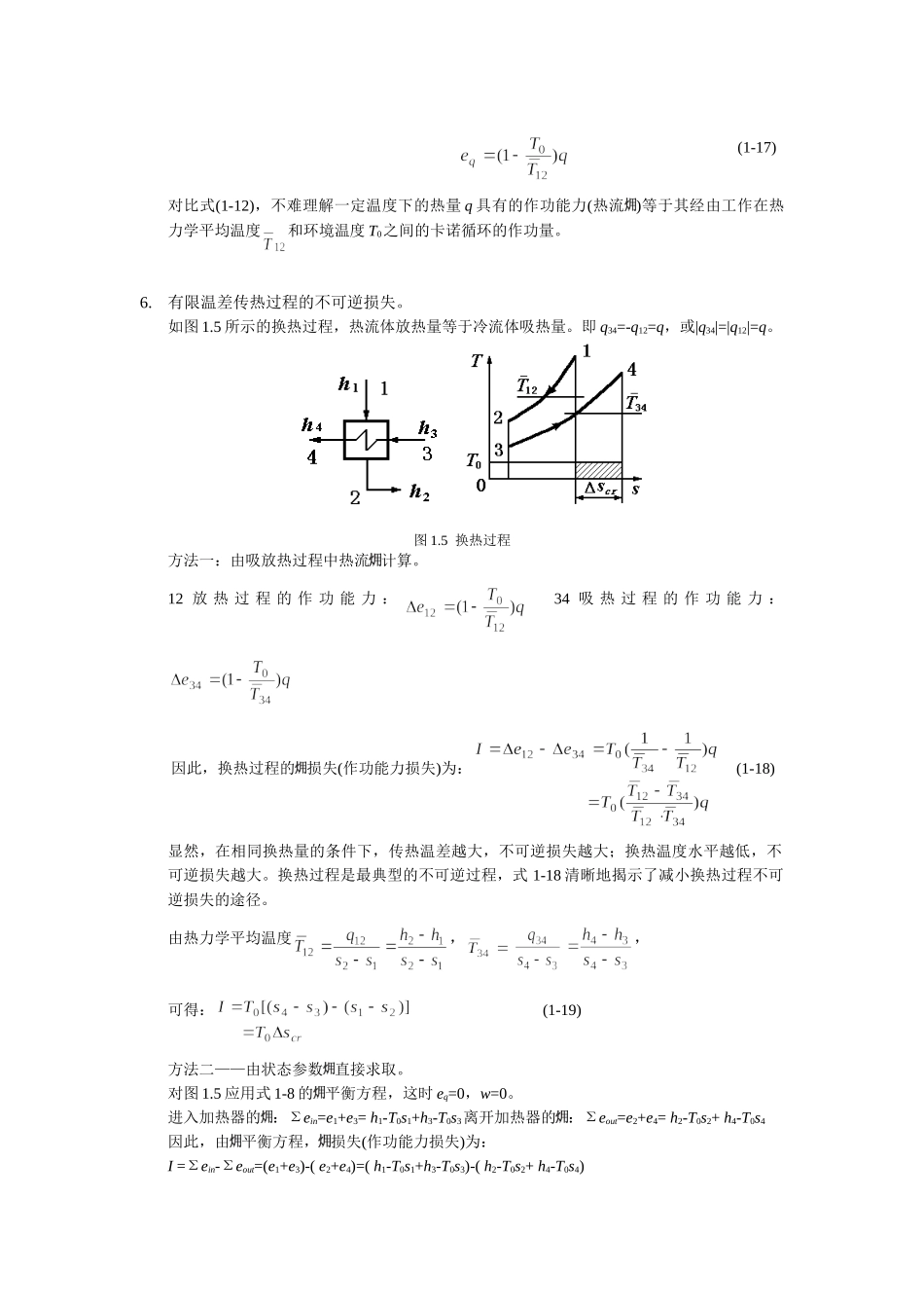 节能原理试题(另附参考答案)_第3页