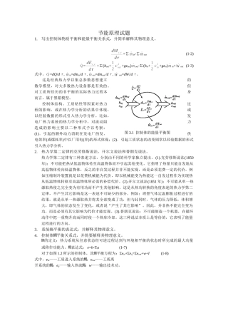 节能原理试题(另附参考答案)