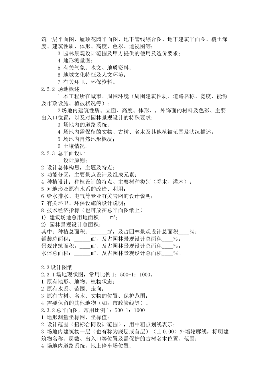 建筑场地园林景观设计深度要求_第3页