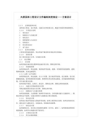 建筑场地园林景观设计深度要求