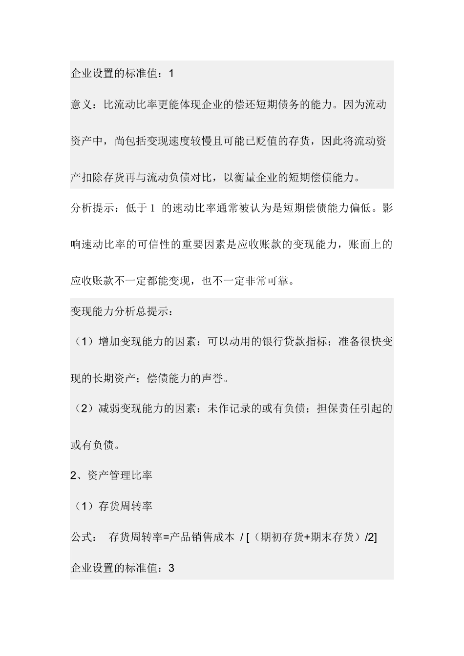 企业财务分析常用指标及标准_第2页