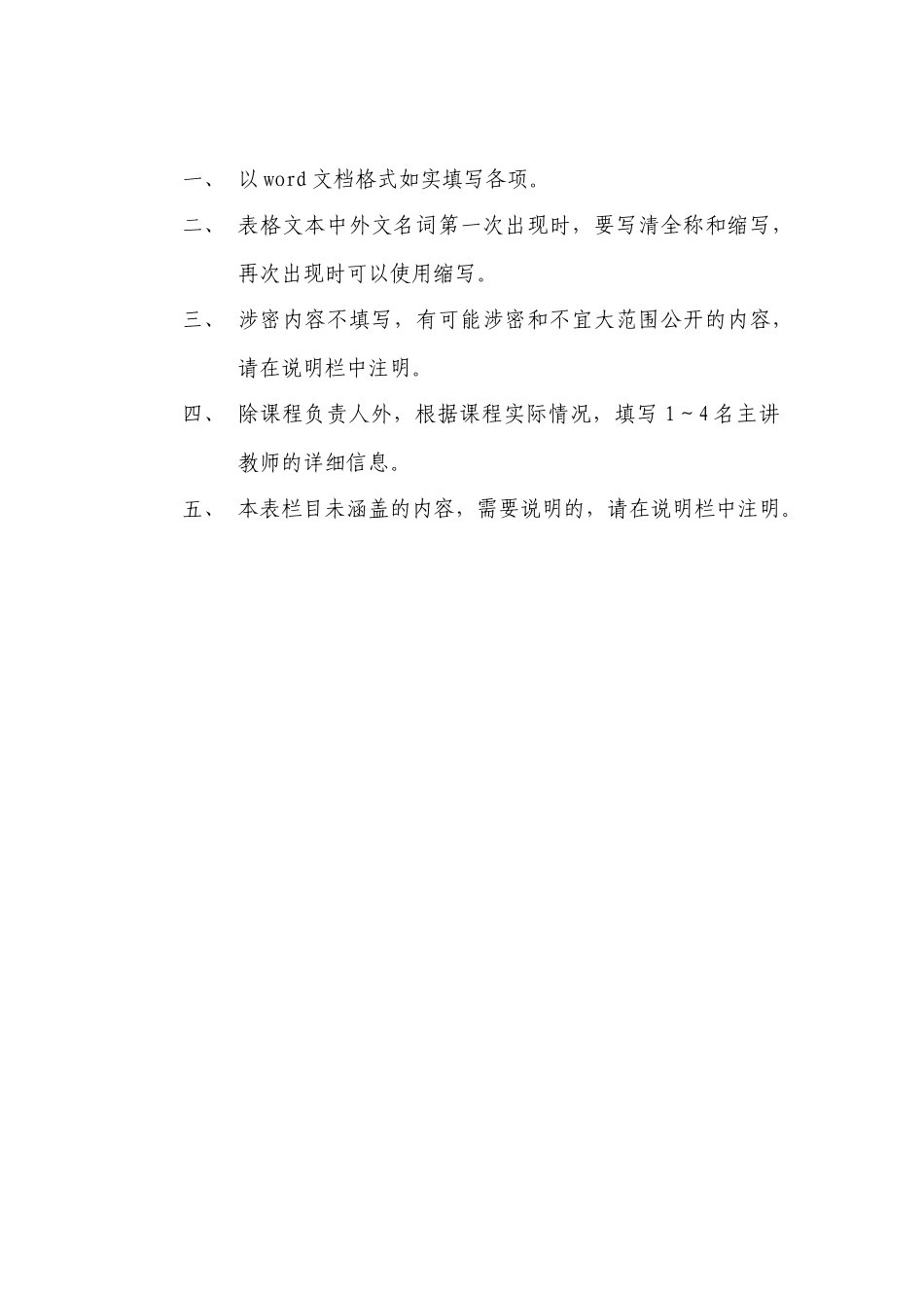 机械装备设计-沈阳建筑大学精品课程申报表_第2页