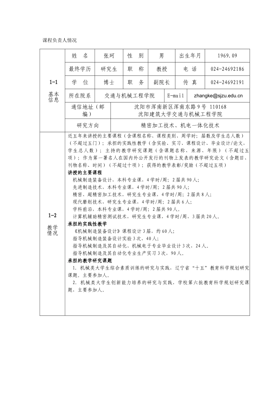 机械装备设计-沈阳建筑大学精品课程申报表_第3页