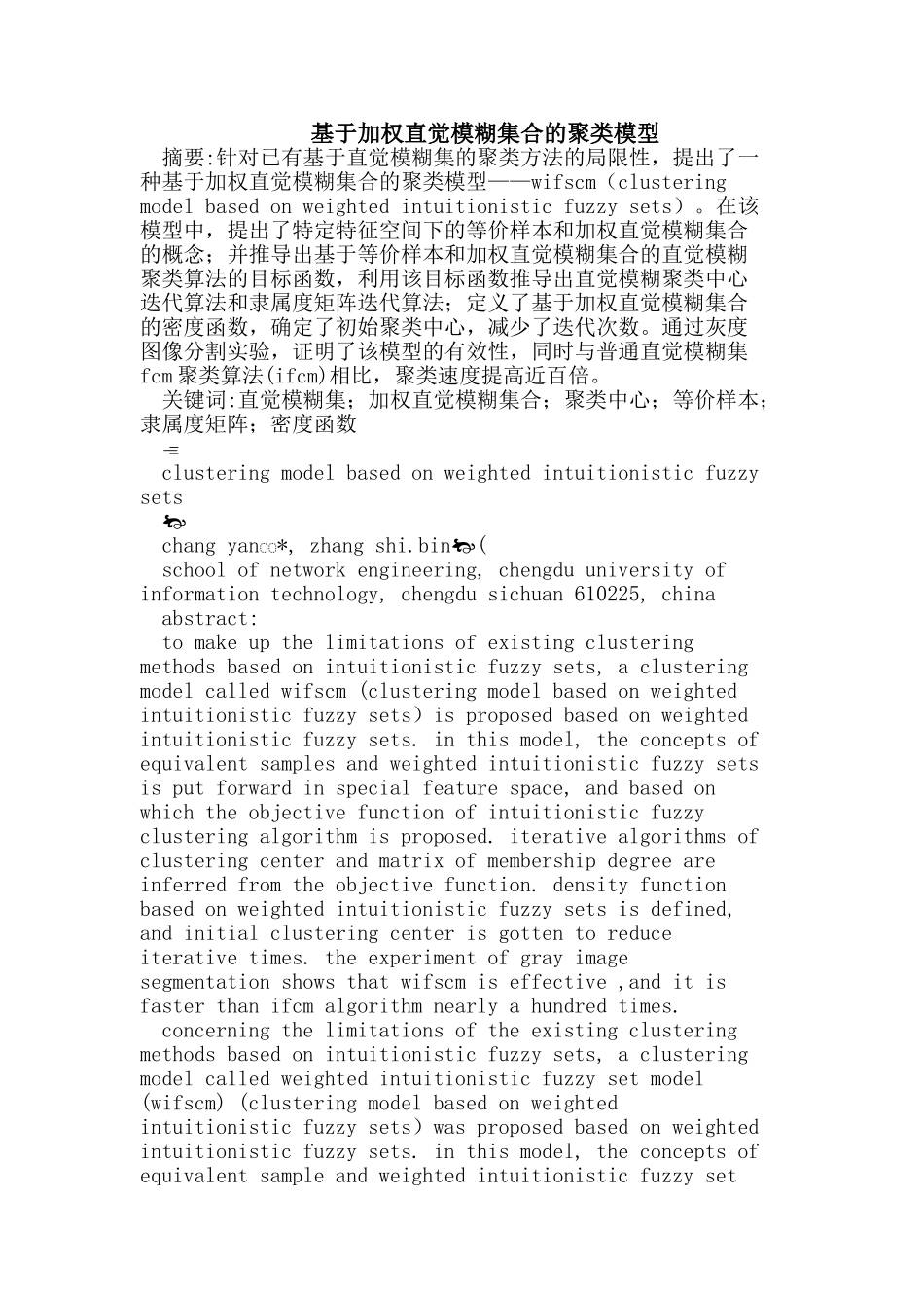 基于加权直觉模糊集合的聚类模型_第1页