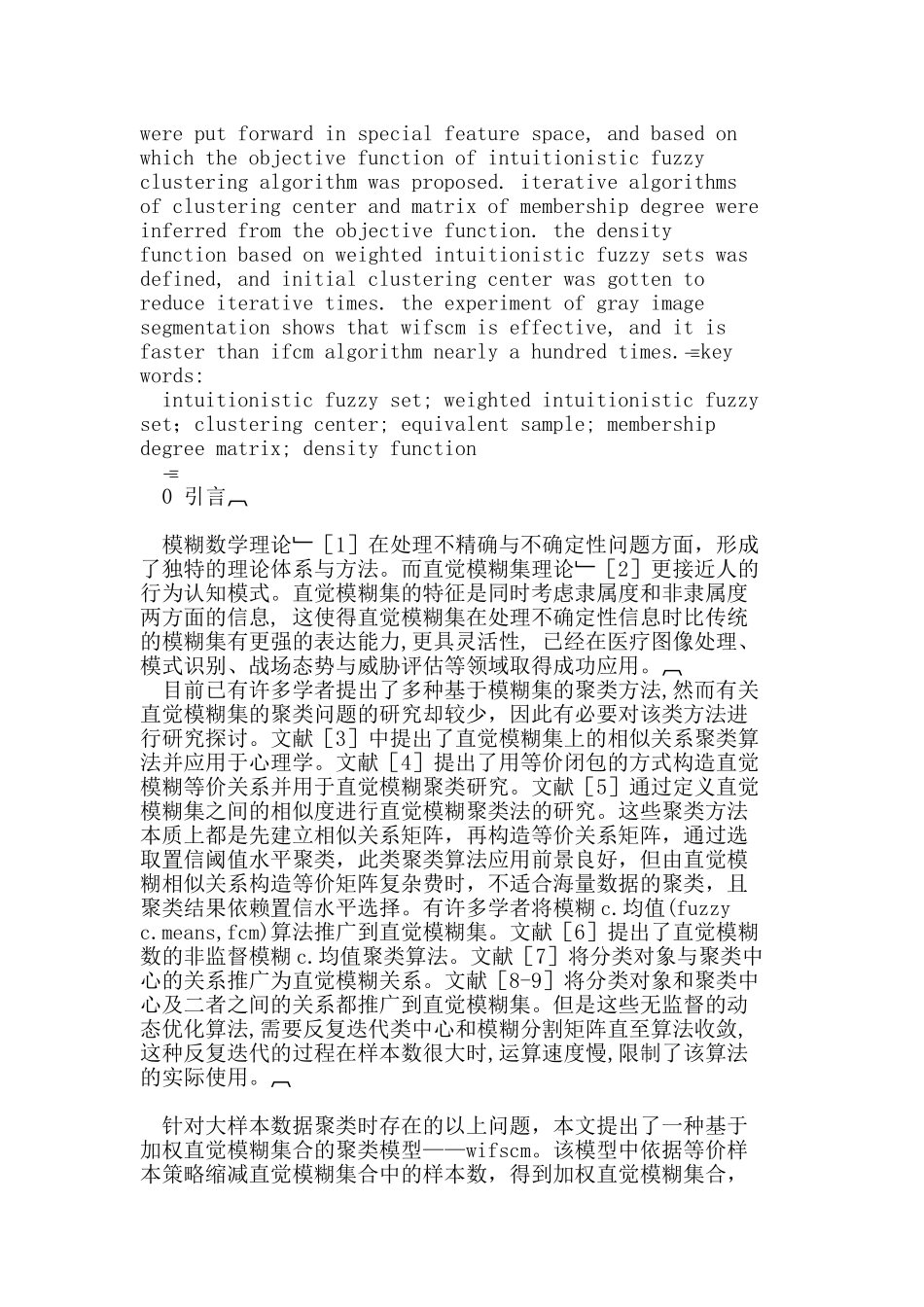 基于加权直觉模糊集合的聚类模型_第2页