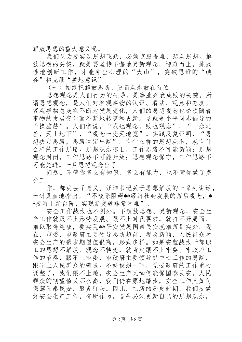 安监职工思想解放汇报_第2页