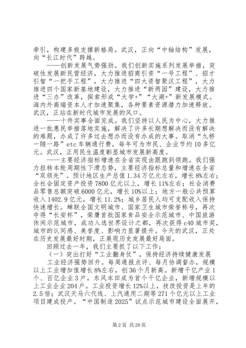 XX年XX市政府工作报告_5 (40)_第2页