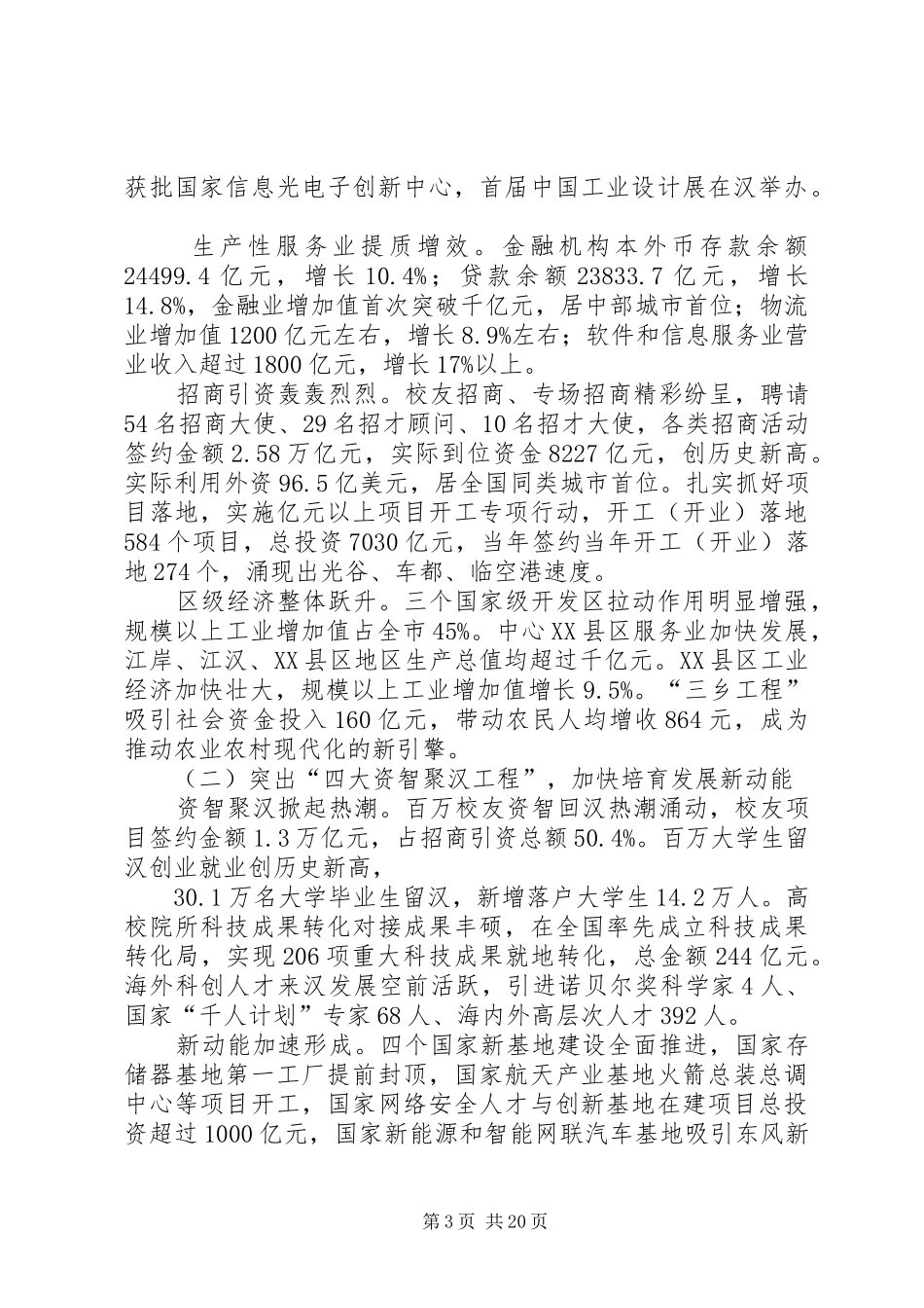 XX年XX市政府工作报告_5 (40)_第3页