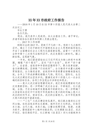 XX年XX市政府工作报告_5 (40)