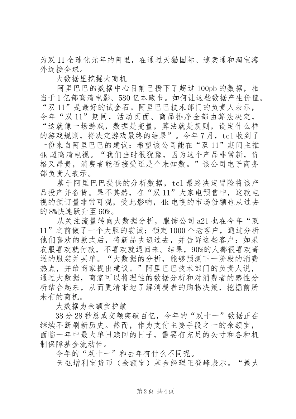 《XX年“双11”电商大促数据与分析报告》5则范文_第2页
