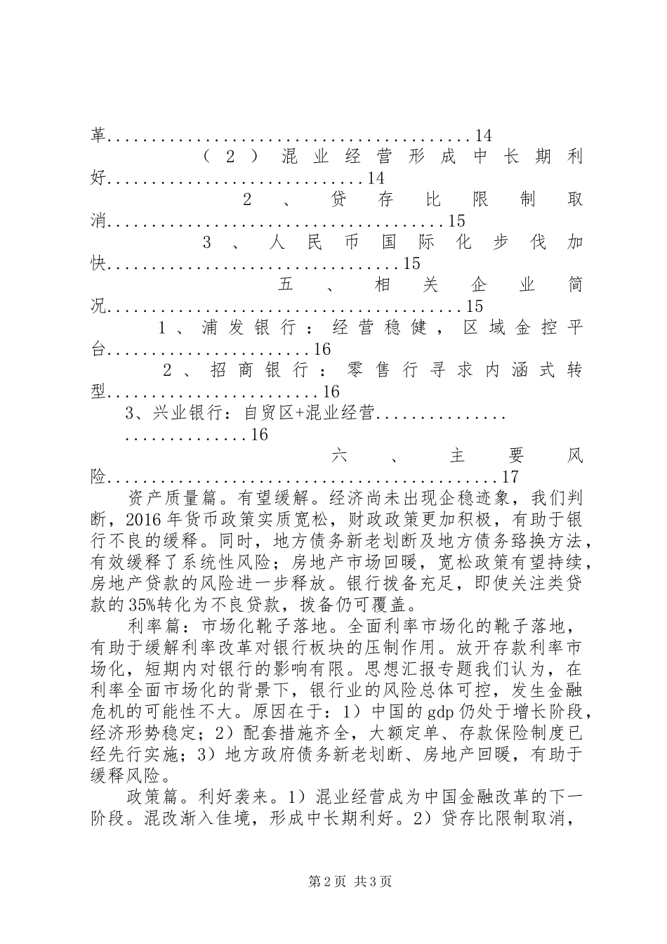 XX年银行业分析报告(精编)_第2页