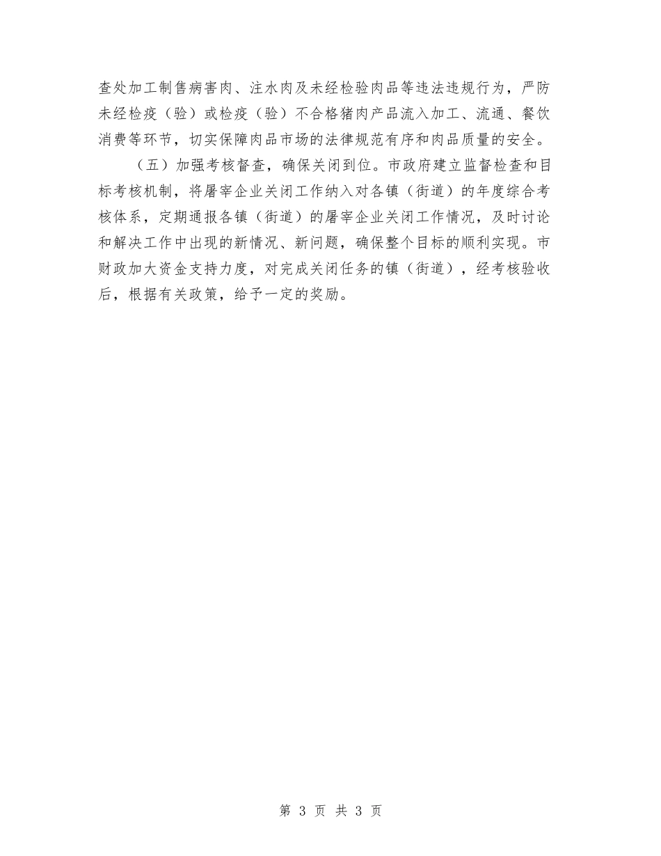 屠宰业停业指导方案_第3页