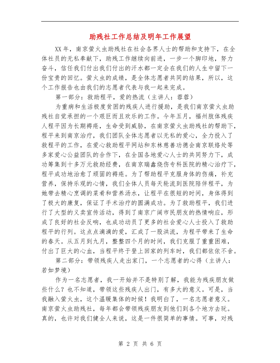 助残社工作总结及明年工作展望_第2页