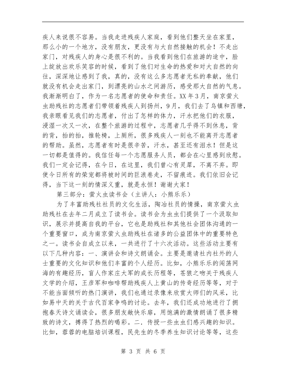 助残社工作总结及明年工作展望_第3页