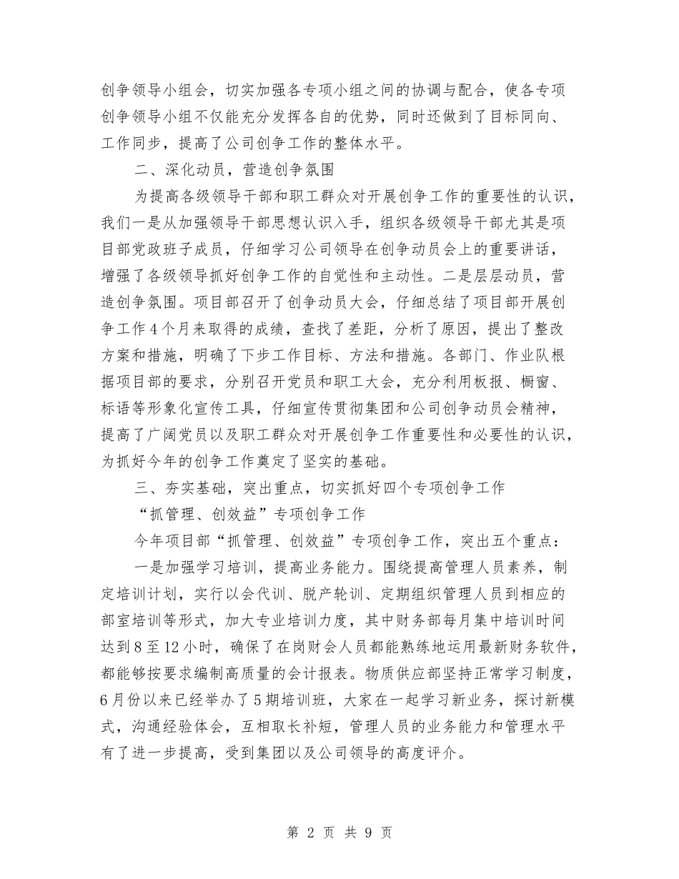 2024年地铁系统创优工作总结与2024年地震局信访总结范文和新年思路汇编_第2页