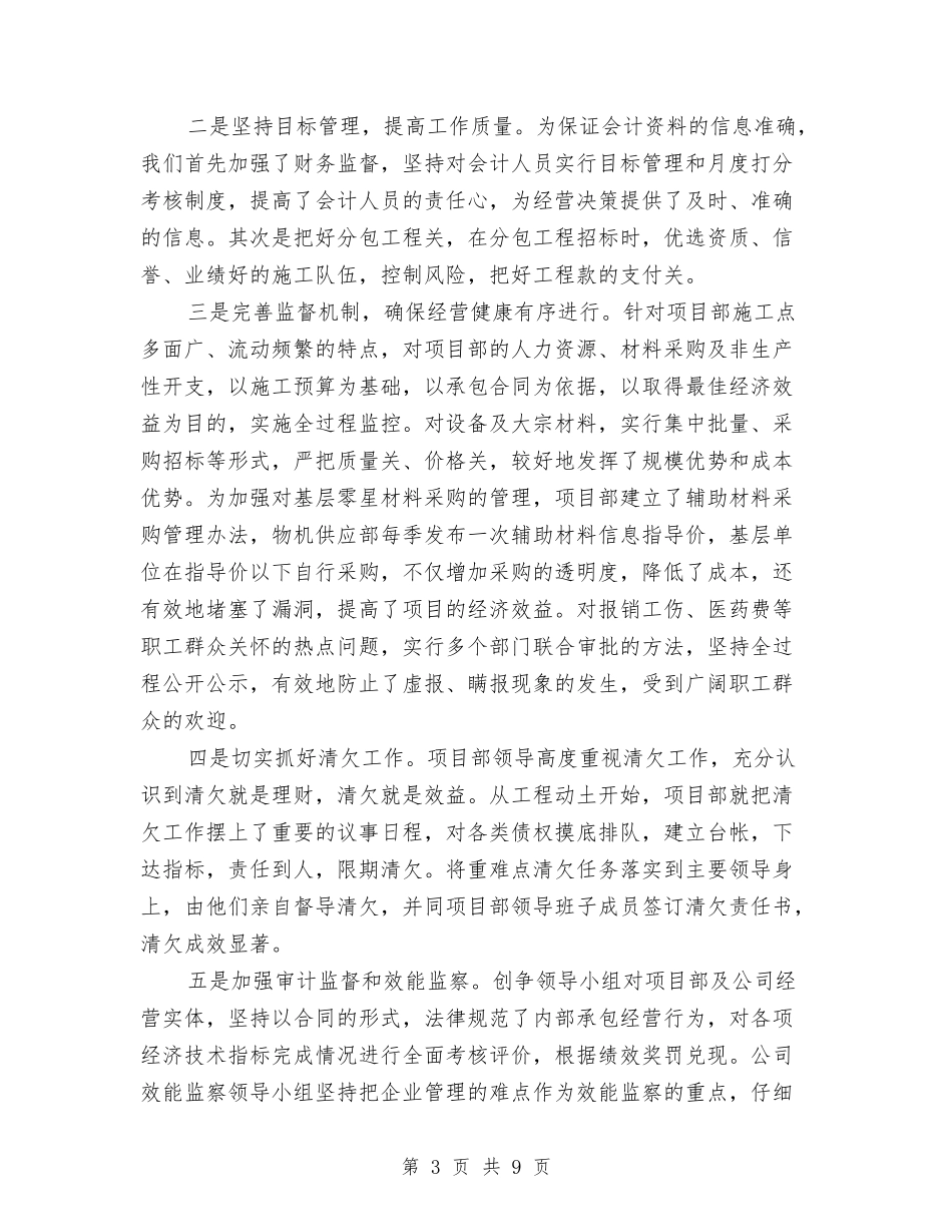 2024年地铁系统创优工作总结与2024年地震局信访总结范文和新年思路汇编_第3页
