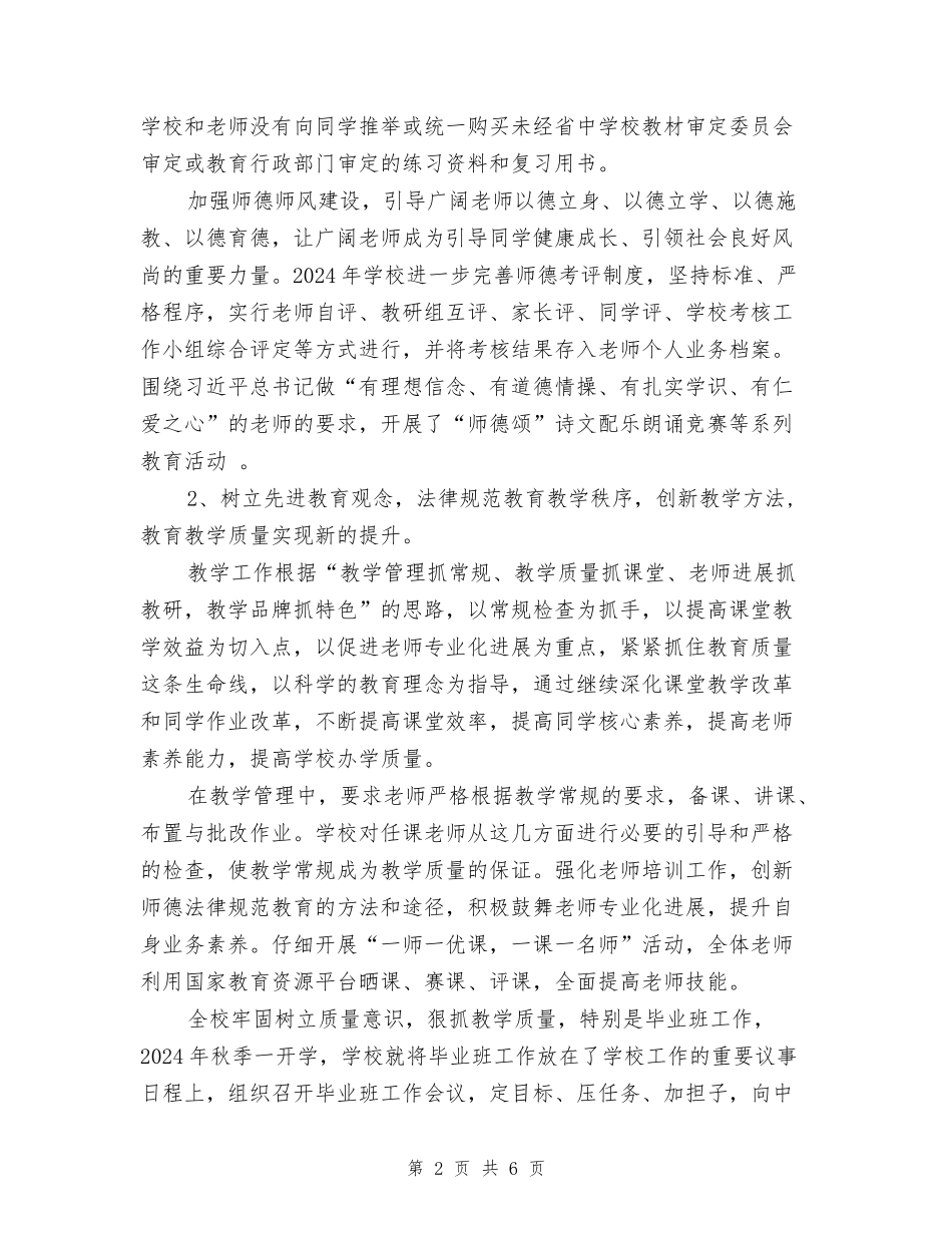 2024年度学校班子述职述廉报告_第2页