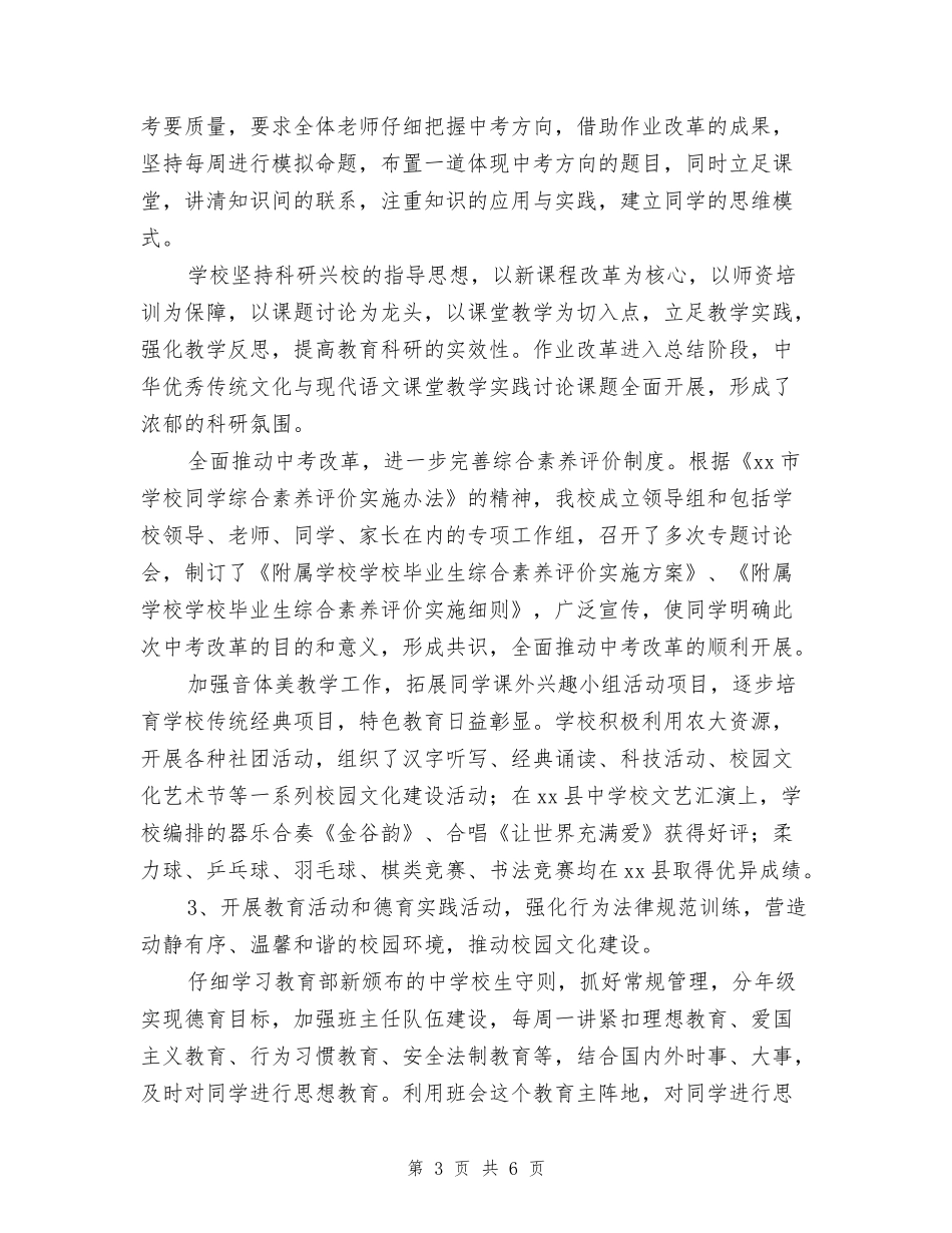 2024年度学校班子述职述廉报告_第3页