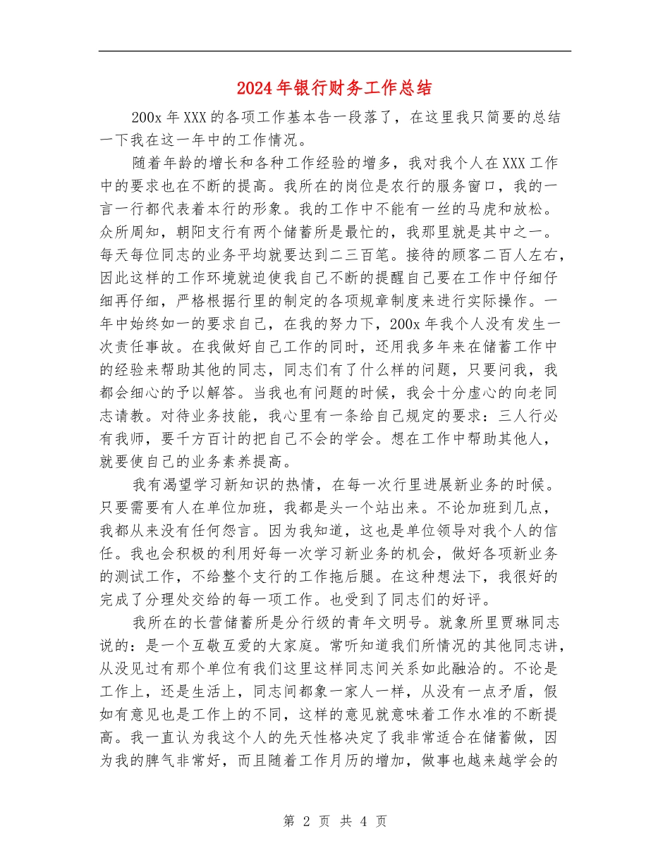 2024年银行财务工作总结【最新版】_第2页
