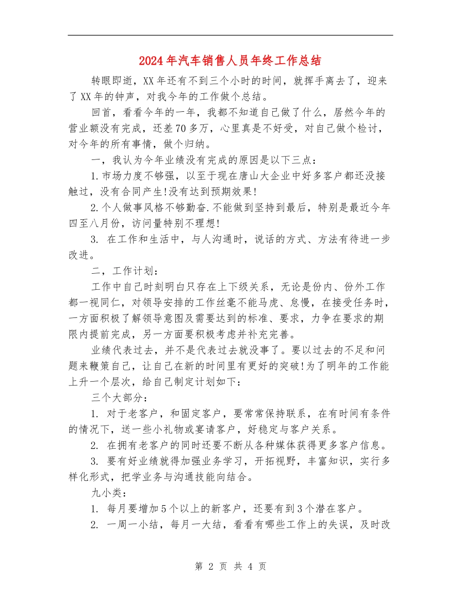 2024年汽车销售人员年终工作总结2_第2页