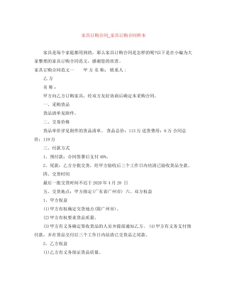 家具订购合同_家具订购合同样本