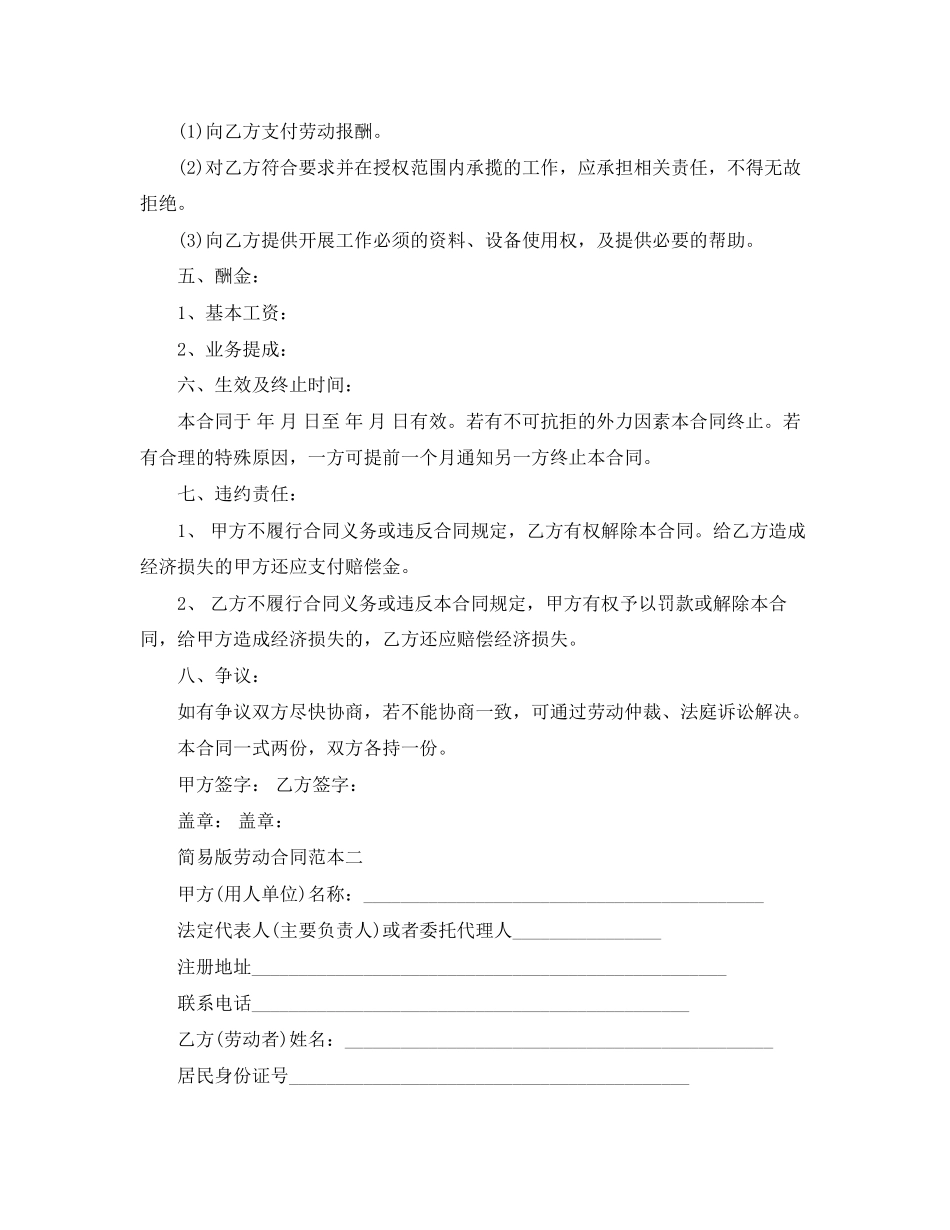 简易版劳动合同范本免费下载_第2页