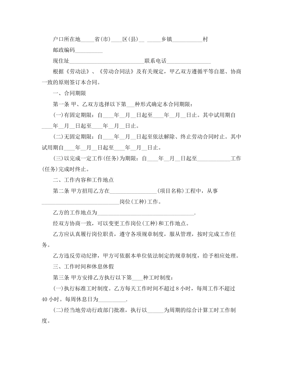 简易版劳动合同范本免费下载_第3页