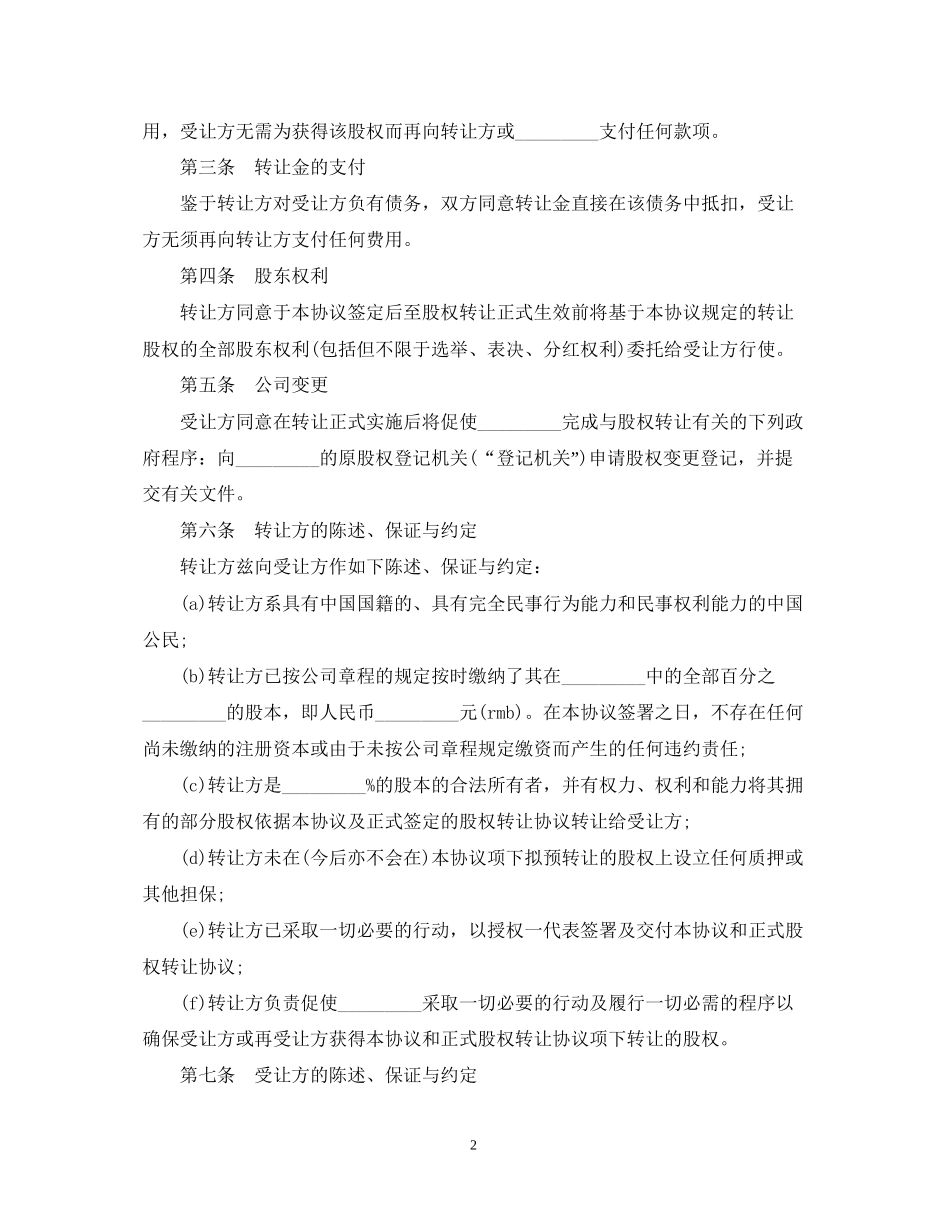 公司股权转让合同范本_第2页