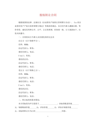 股权转让合同2