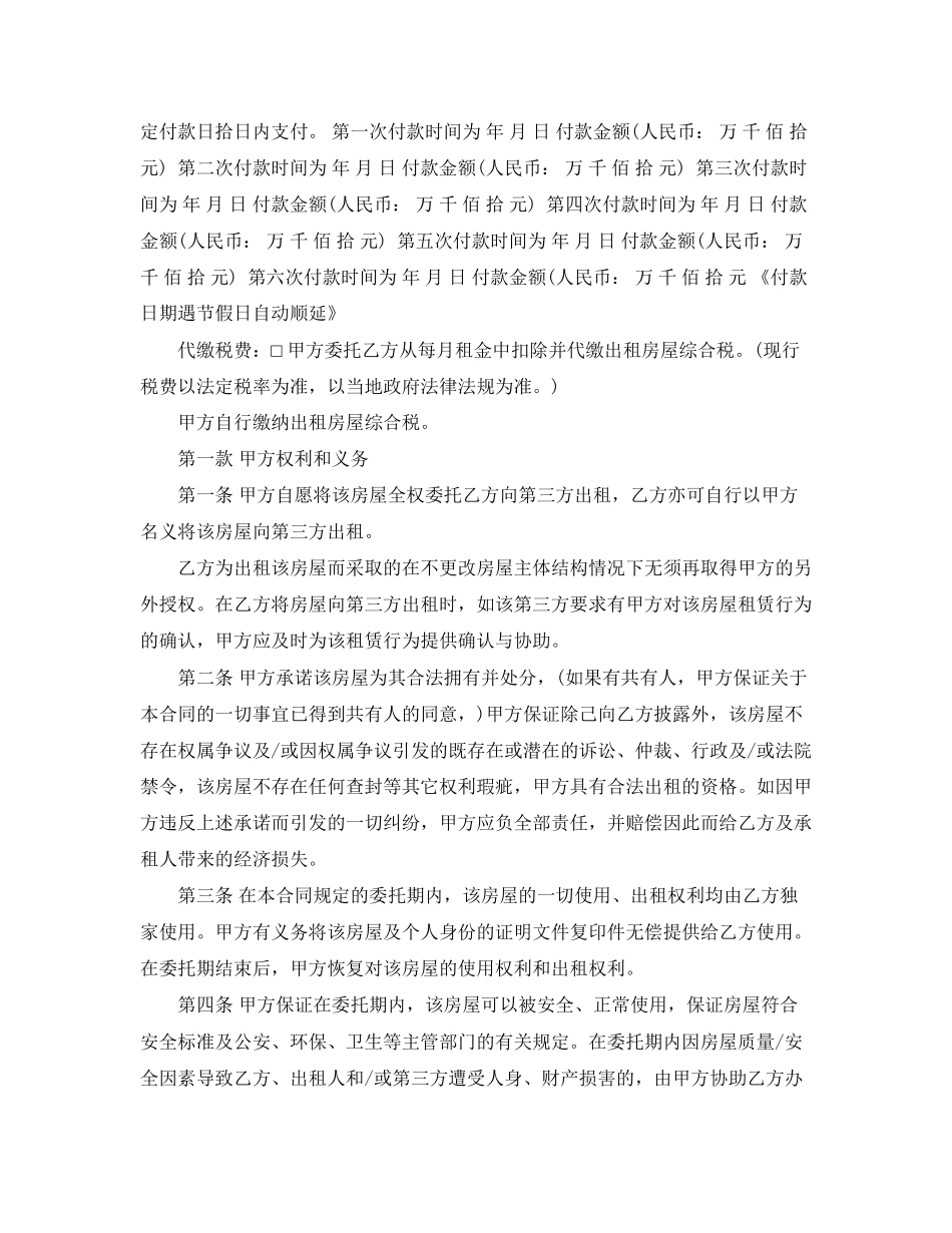 毛坯房屋出租合同样本_第3页