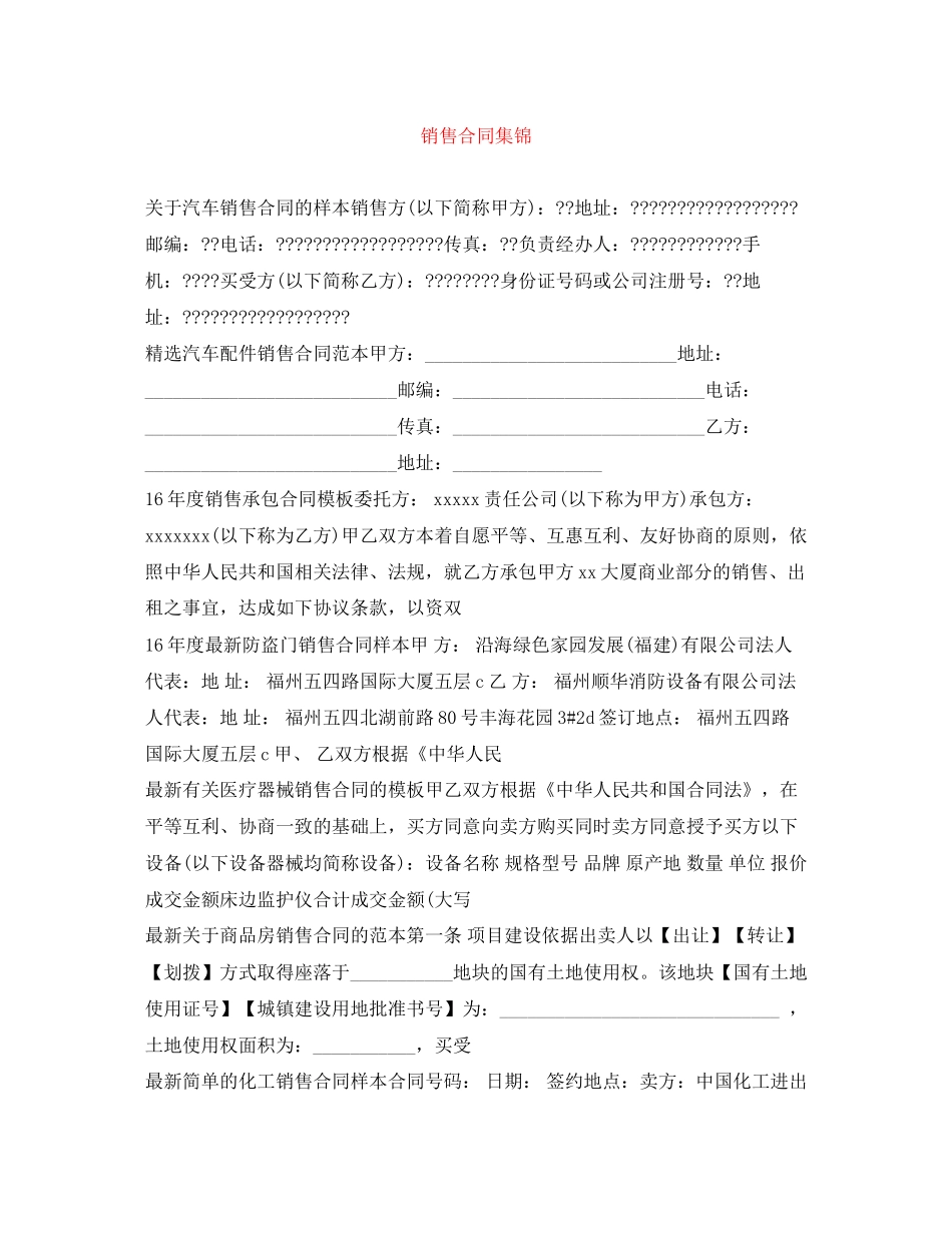 销售合同集锦_第1页