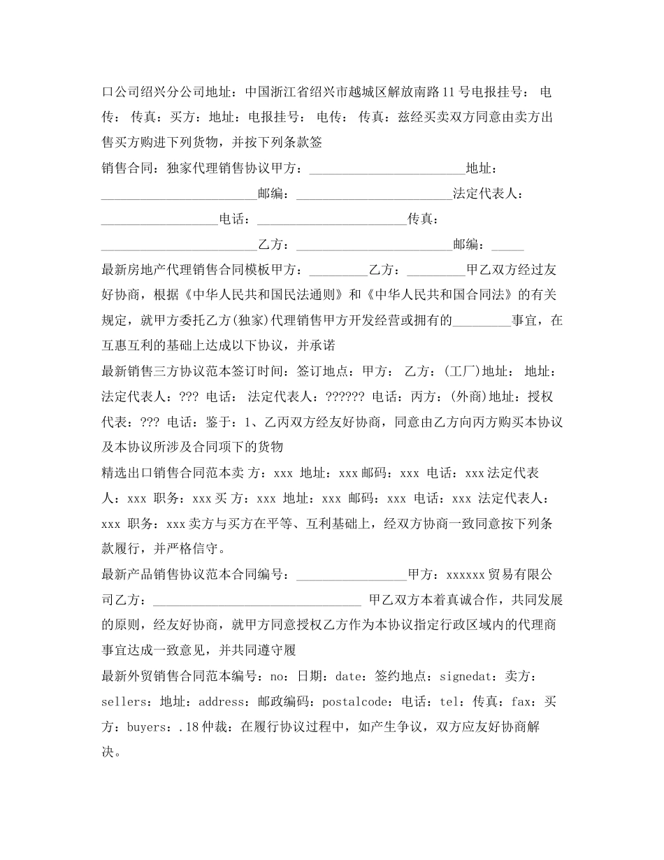 销售合同集锦_第2页