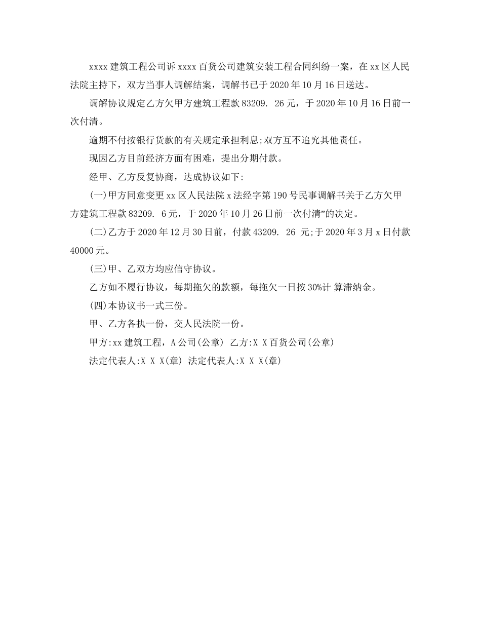 经济调解协议书范本_第2页