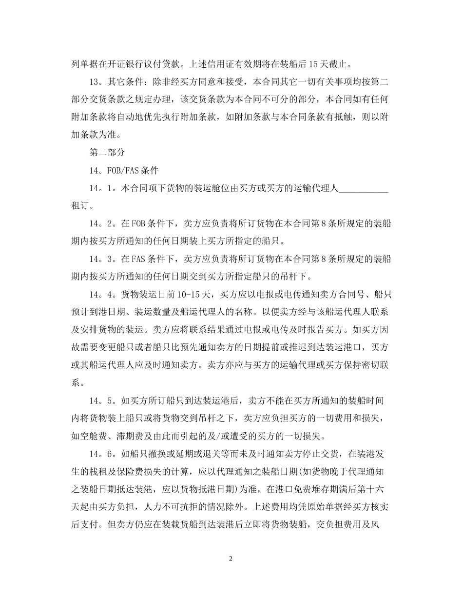 汽车运输公司合同范本_第2页