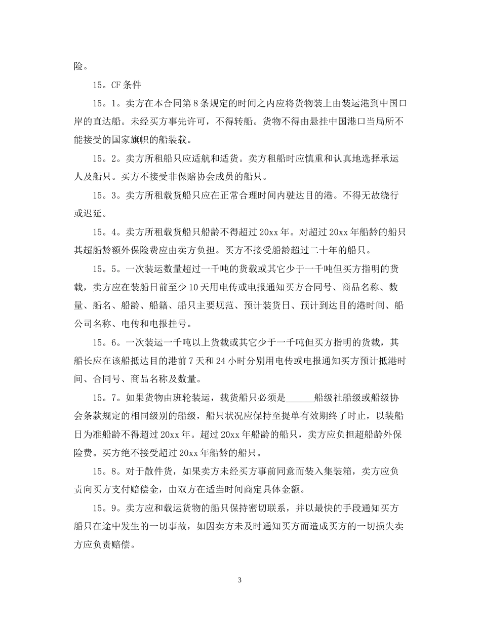 汽车运输公司合同范本_第3页