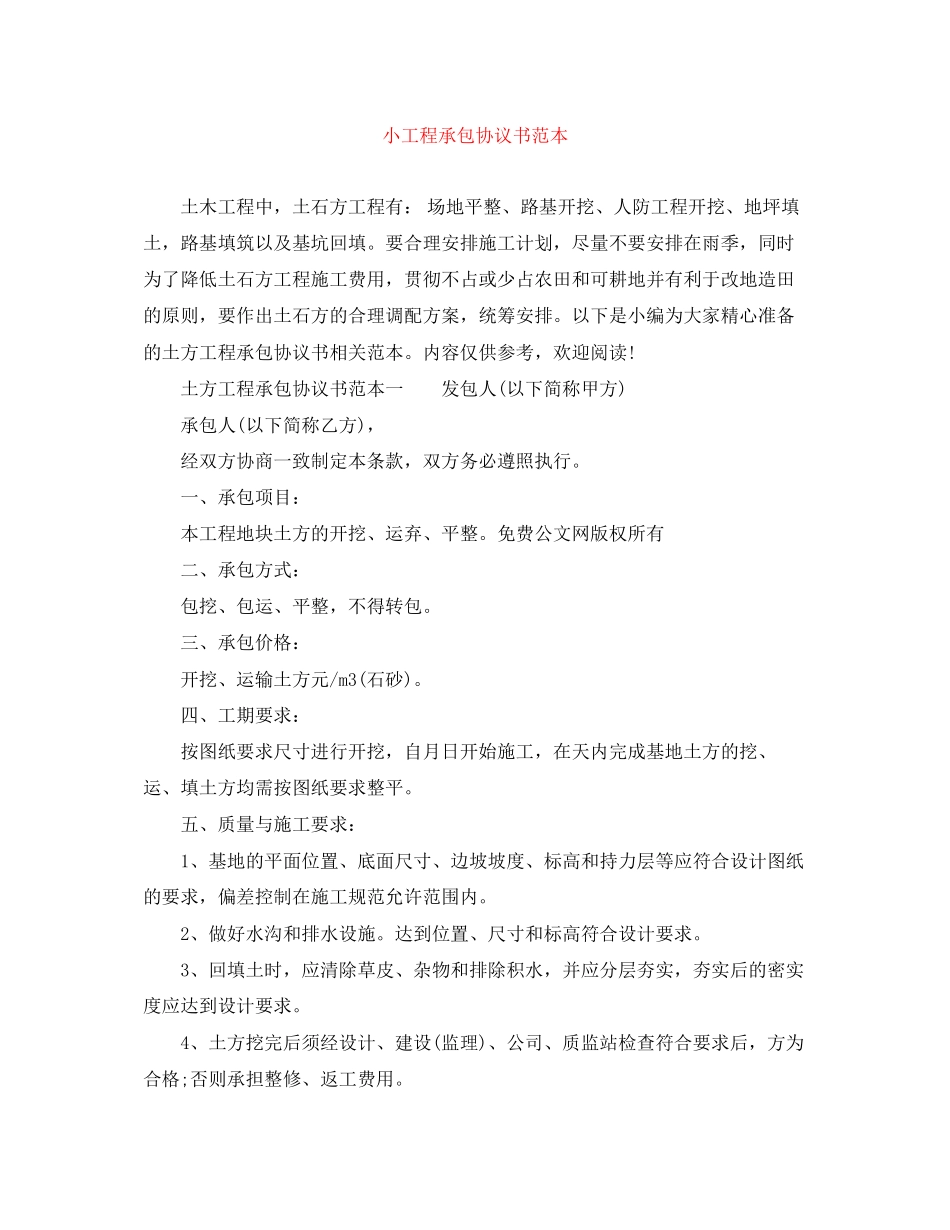 小工程承包协议书范本_第1页
