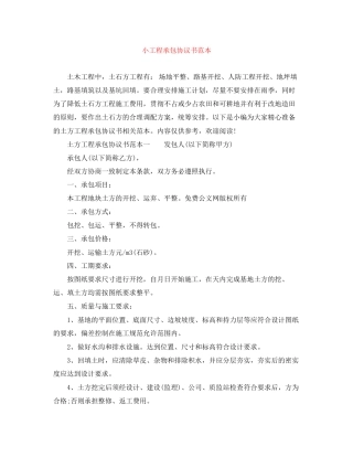 小工程承包协议书范本