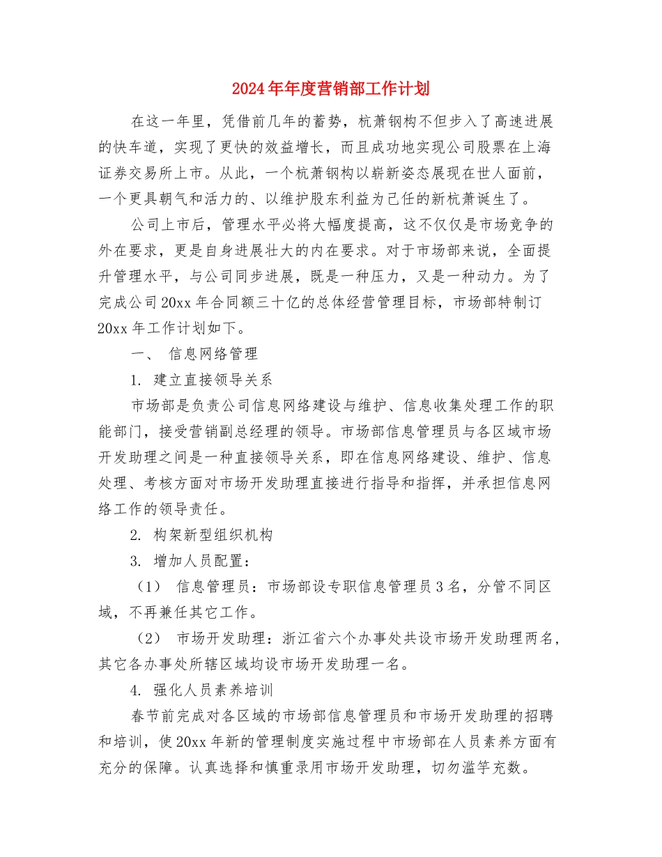 2024年年度考核安排方案与2024年年度营销部工作计划汇编_第3页