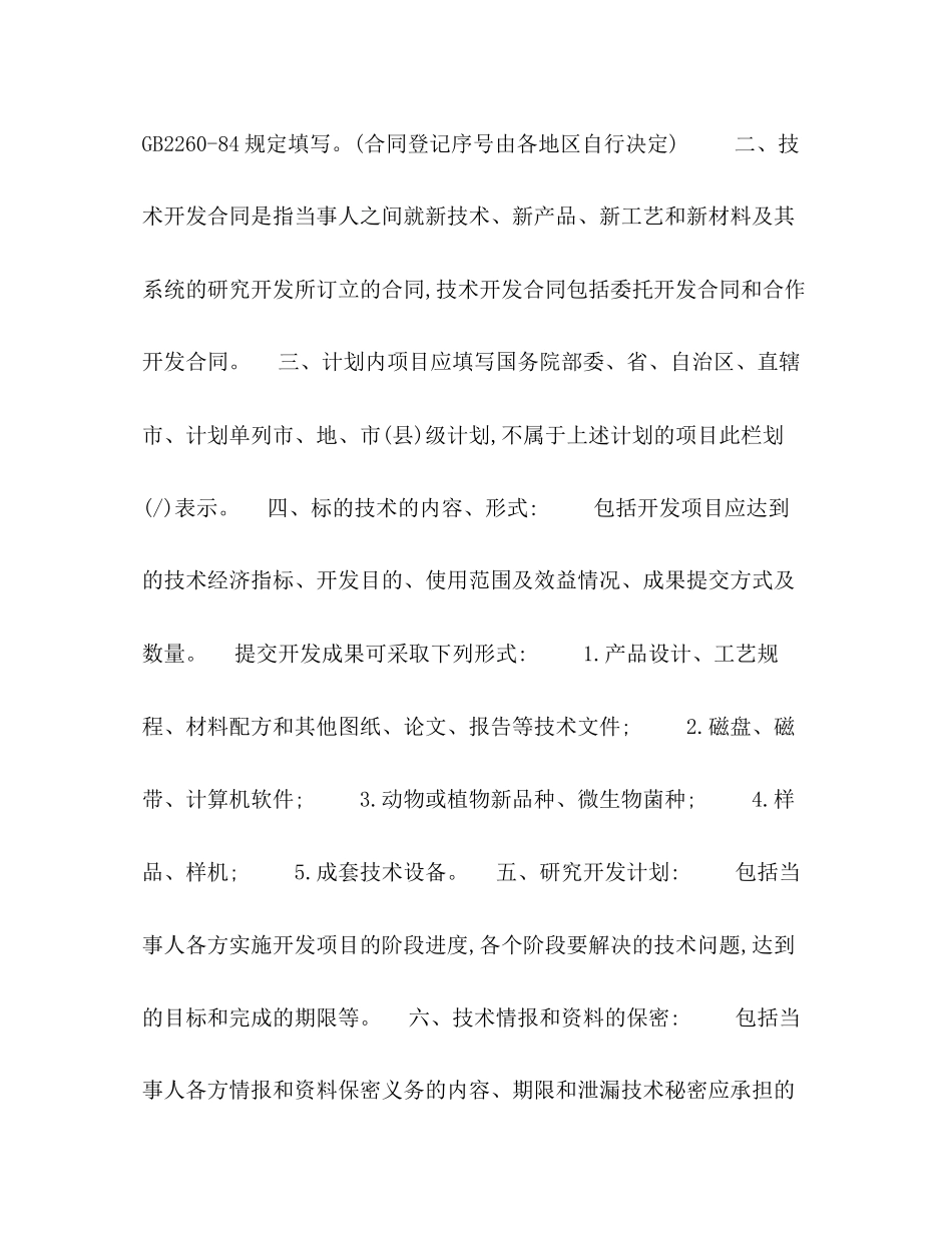 技术开发合同1_第2页