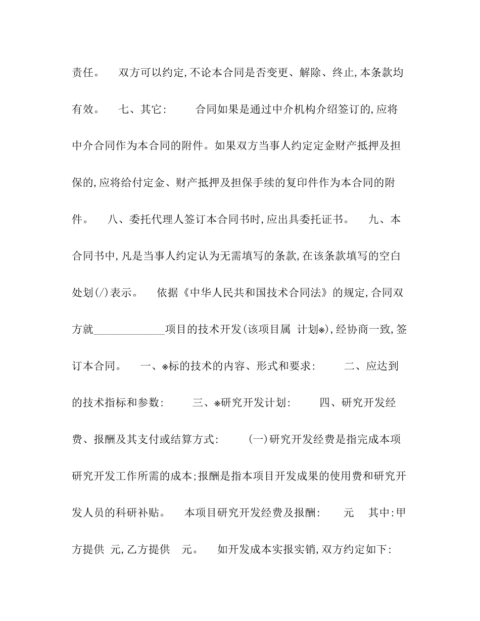 技术开发合同1_第3页